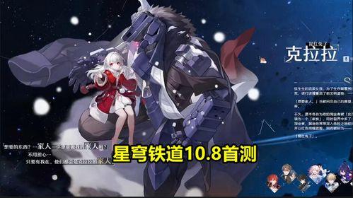 崩坏铁道内鬼爆料视频播放,揭秘游戏幕后真相与精彩瞬间  第1张