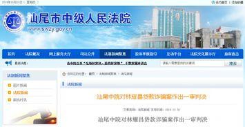 汕尾爆料网诈骗最新消息,警惕网络陷阱! 第2张 汕尾爆料网诈骗最新消息,警惕网络陷阱! 第2张